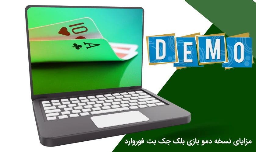 بازی بلک جک بت فوروارد نسخه دمو